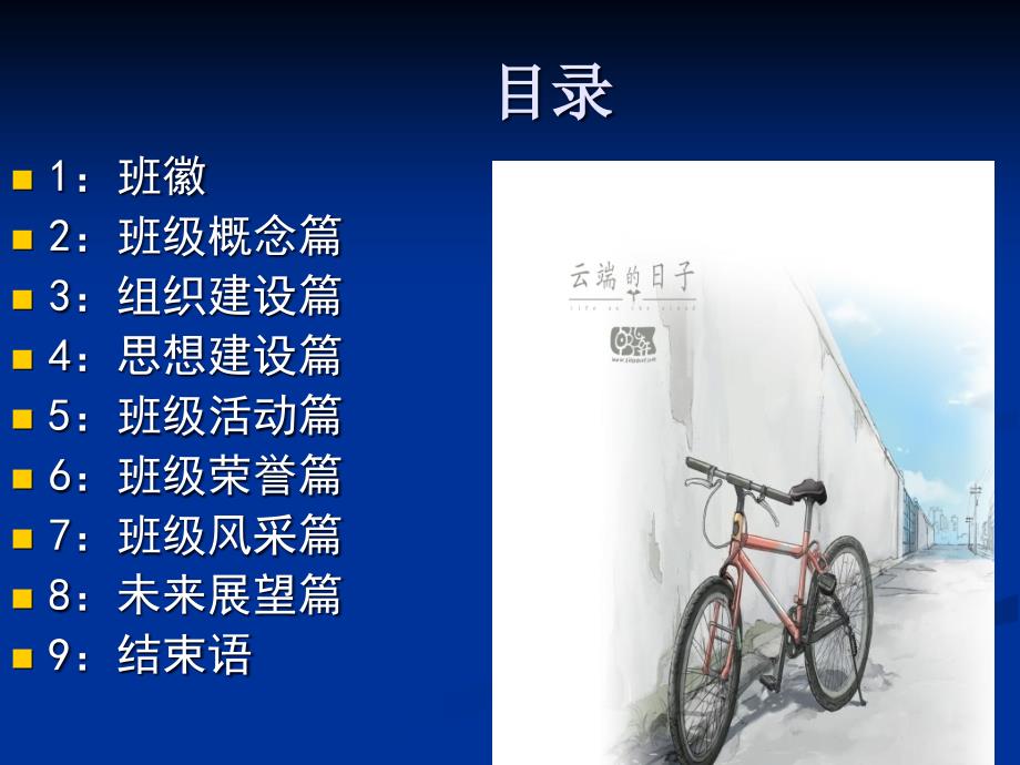 优秀班级申报材料PPT课件.ppt_第3页