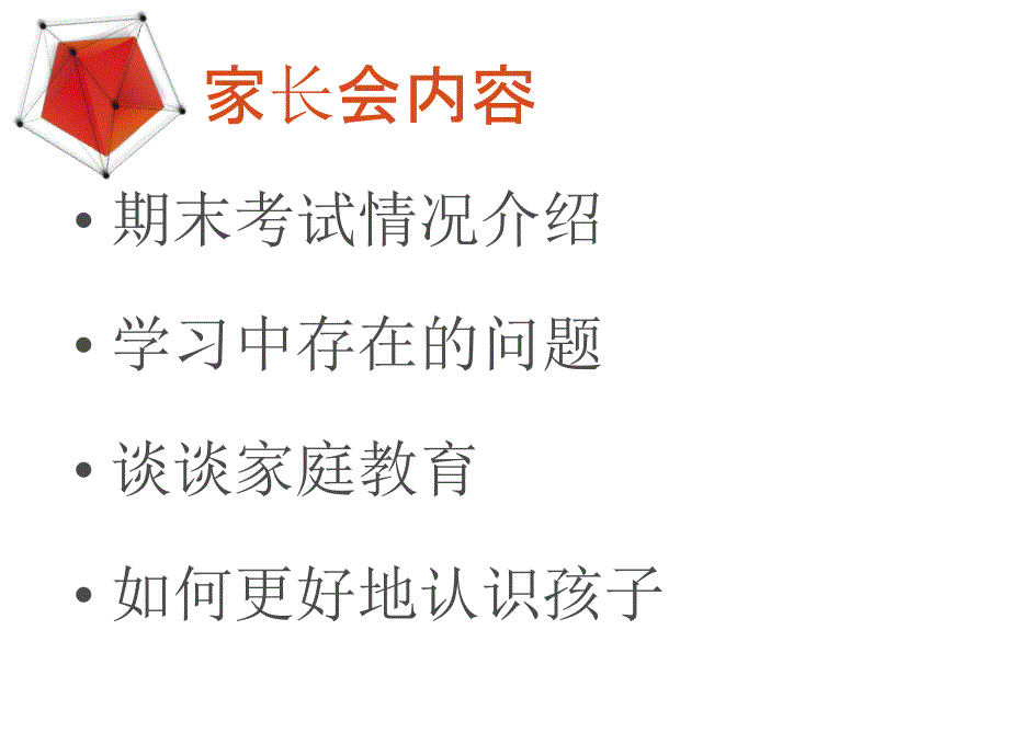 五年级上学期期末家长会.pptx_第2页