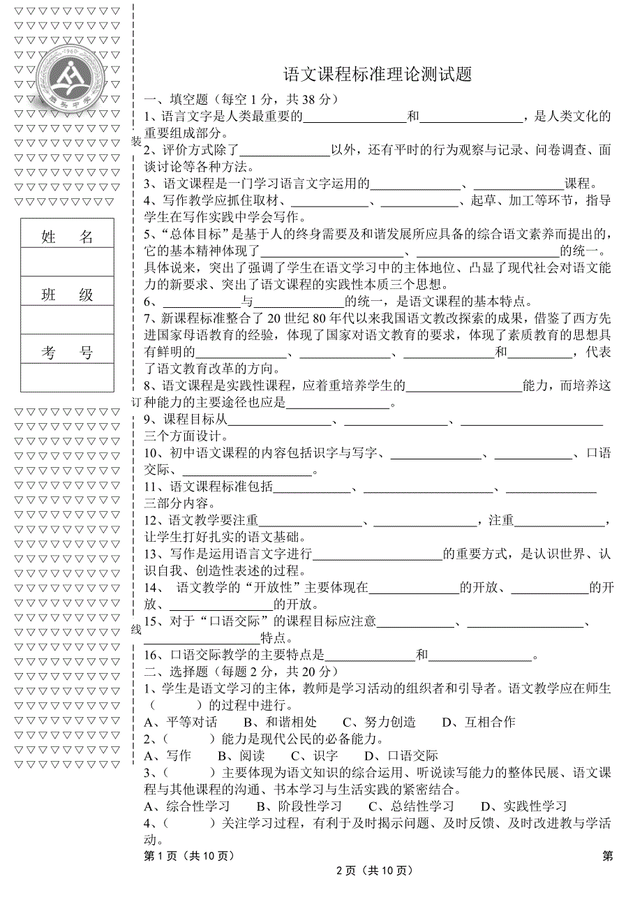 初中语文新课程标准理论测试题及答案版.doc_第1页