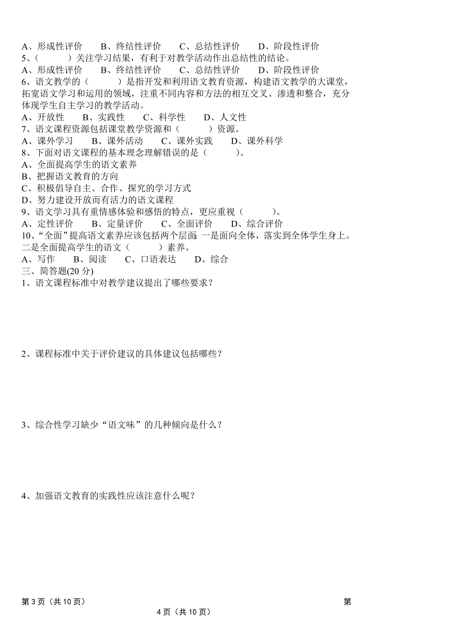 初中语文新课程标准理论测试题及答案版.doc_第2页