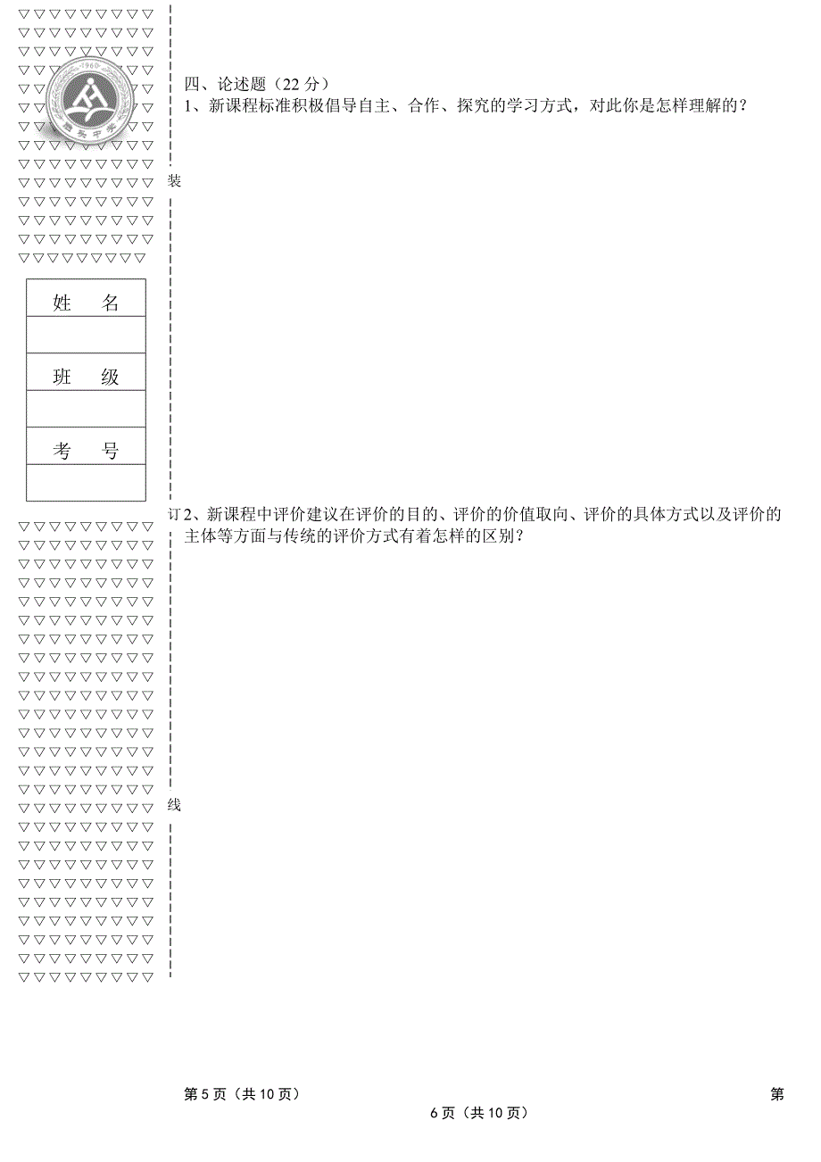 初中语文新课程标准理论测试题及答案版.doc_第3页