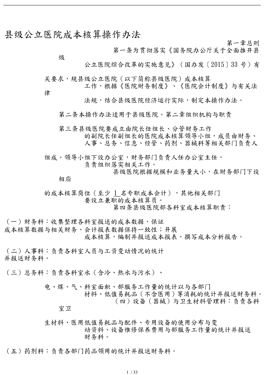 公立医院成本核算操作办法.doc_第1页