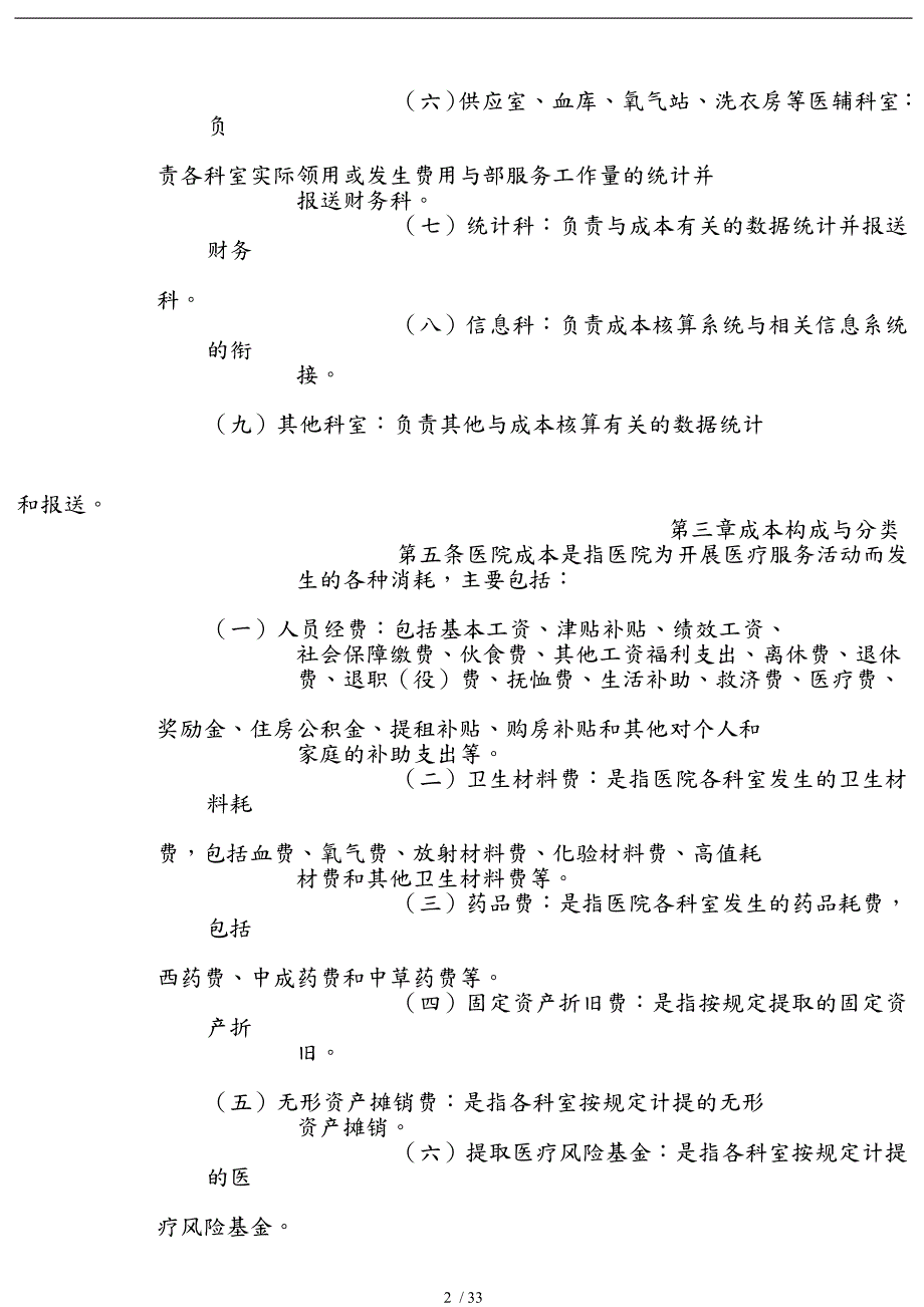 公立医院成本核算操作办法.doc_第2页
