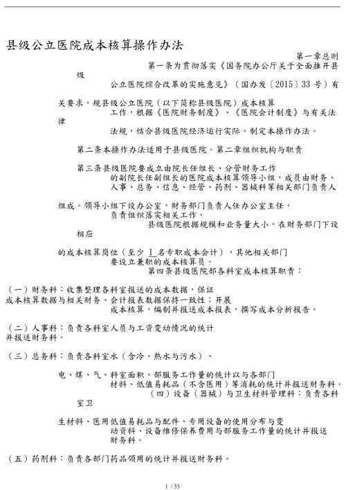 公立医院成本核算操作办法.doc