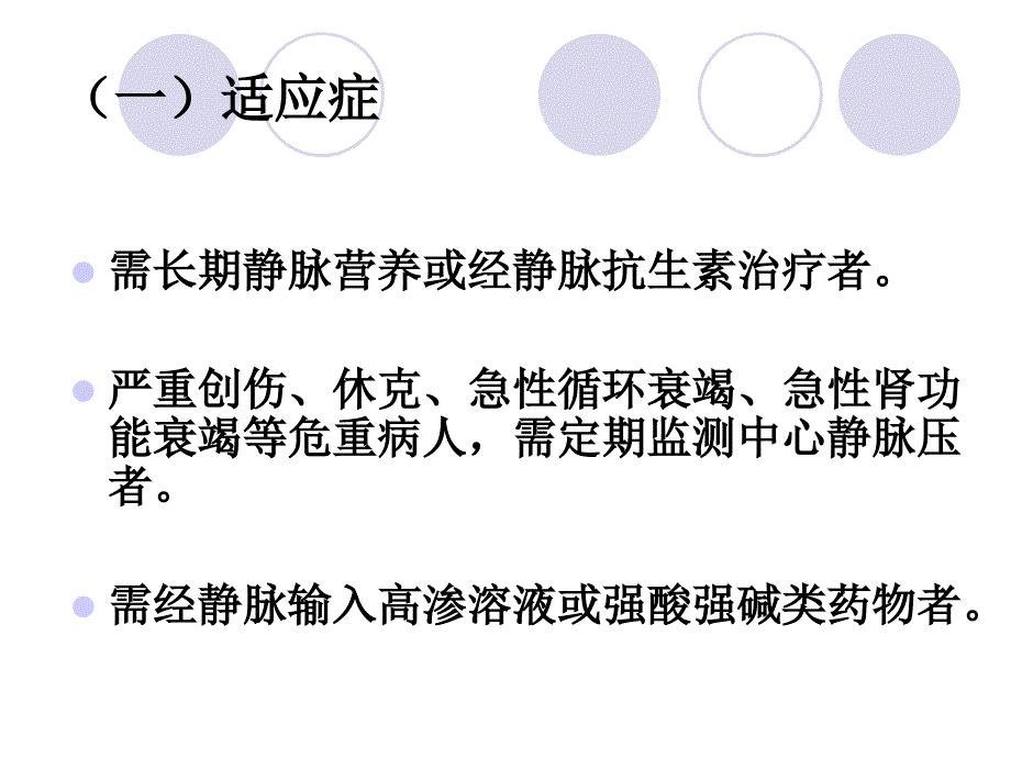 中心静脉压PPT课件.ppt_第3页