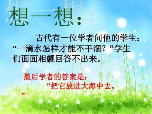 培养学生集体荣誉感主题班会课件.ppt