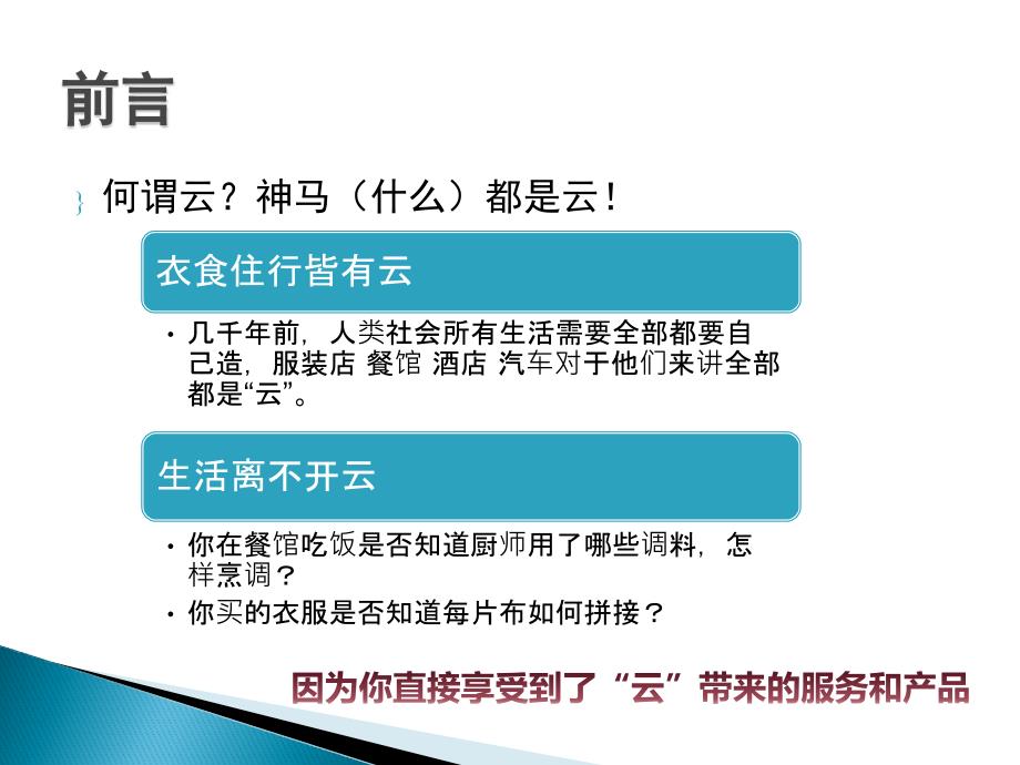 云服务简介及其价值.ppt_第2页