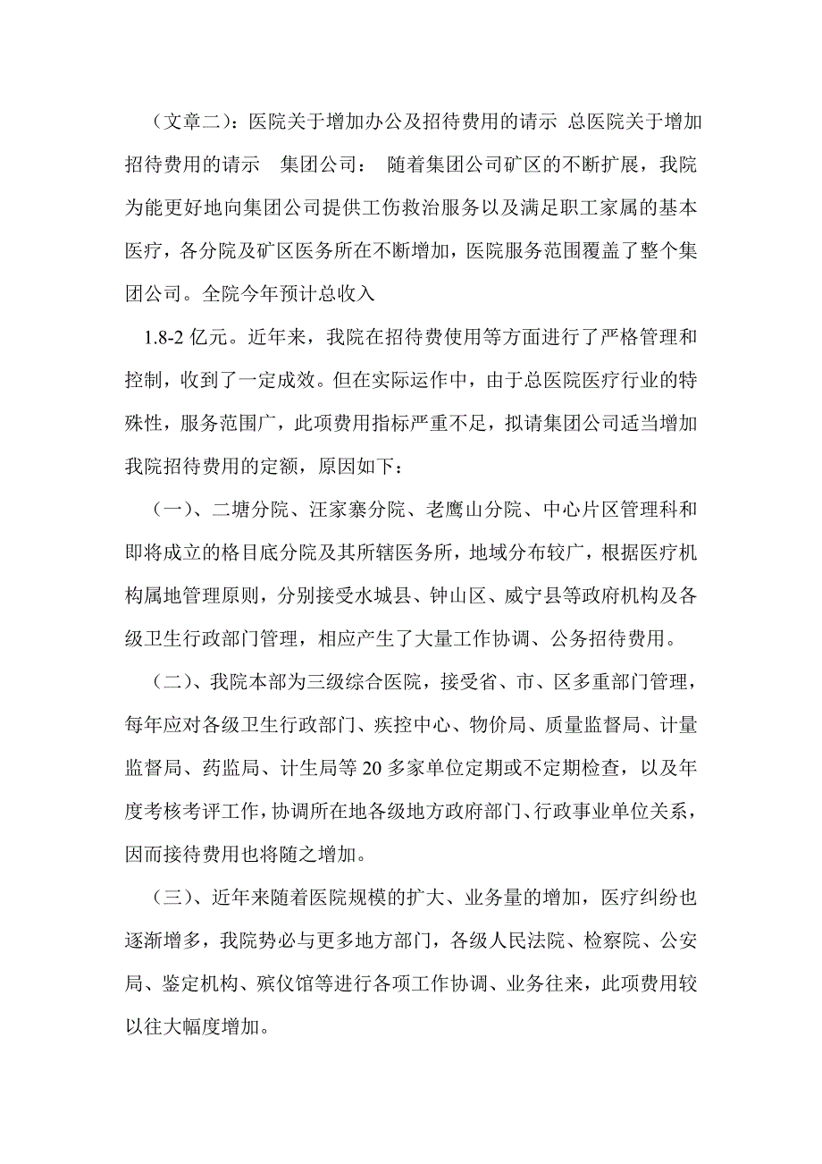 关于追加招待费的请示报告.doc_第2页