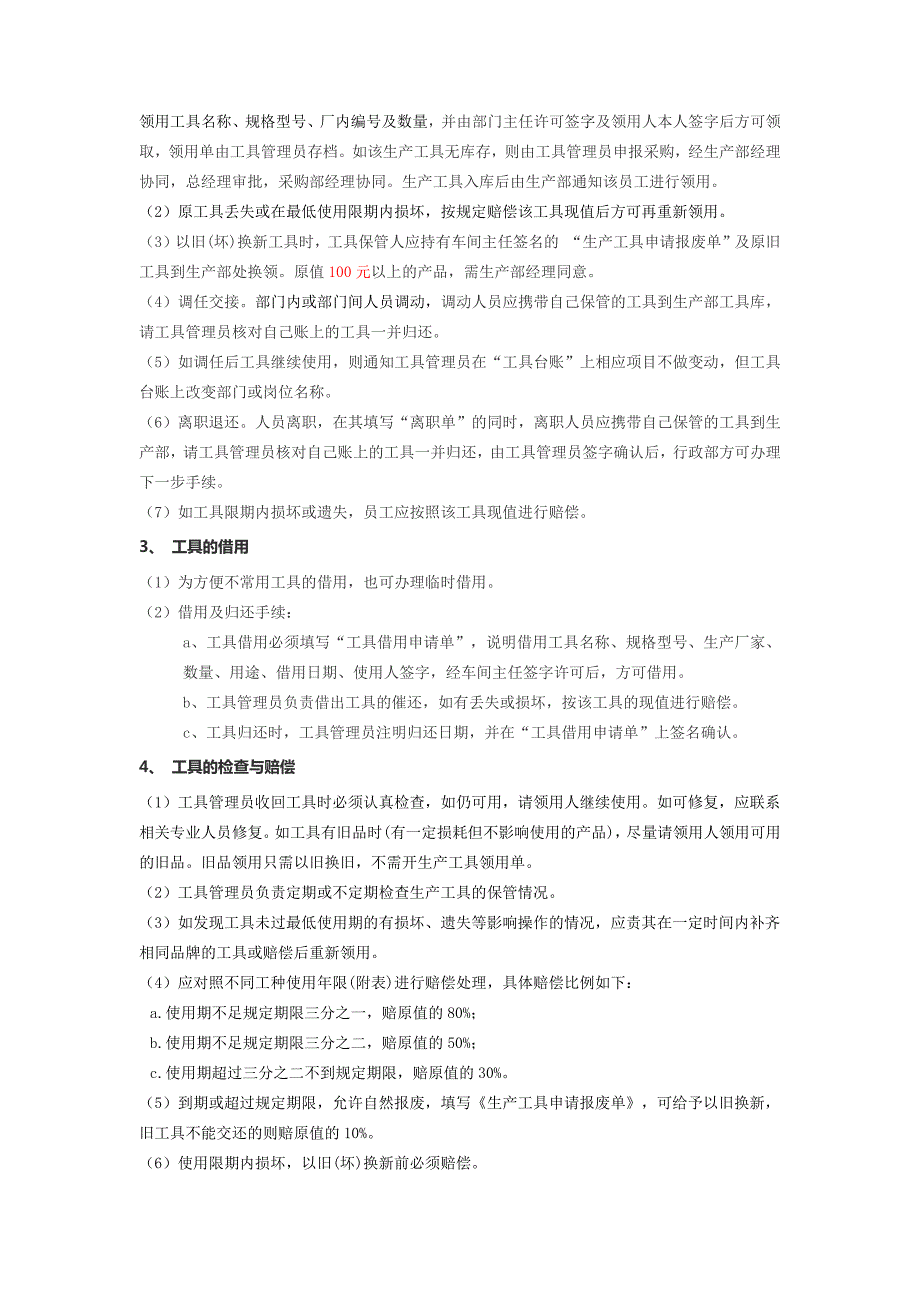 员工工具管理制度.doc_第2页