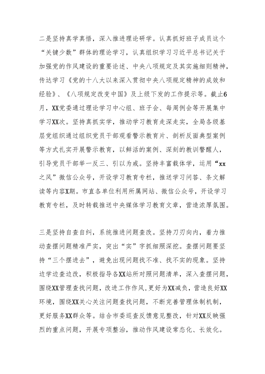 Xx局学习教育工作总结汇报.docx_第2页
