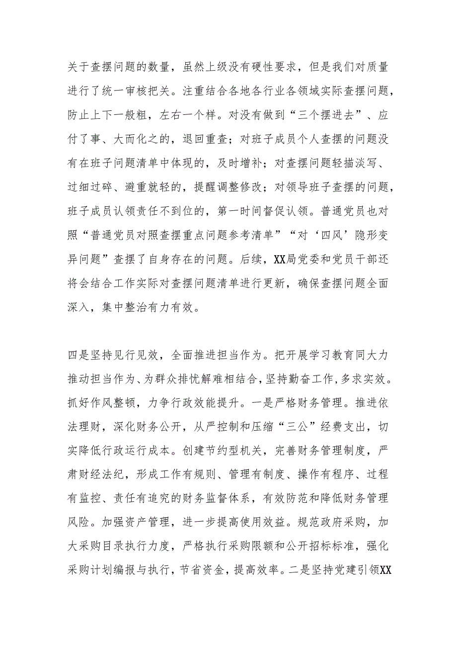 Xx局学习教育工作总结汇报.docx_第3页