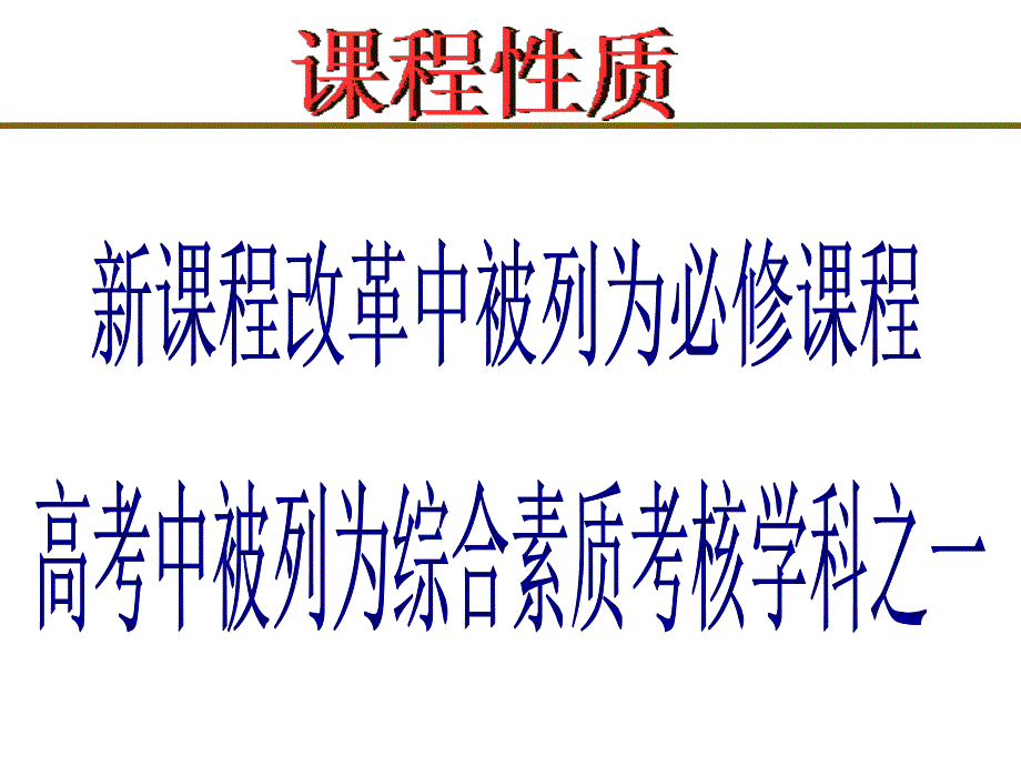 北京市第五十六中学高一年级研究性学习辅导讲座.ppt_第3页