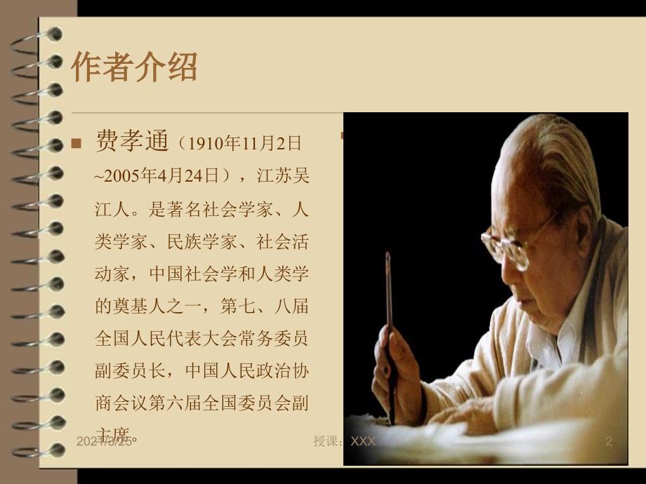 乡土中国PPT课件.ppt_第2页