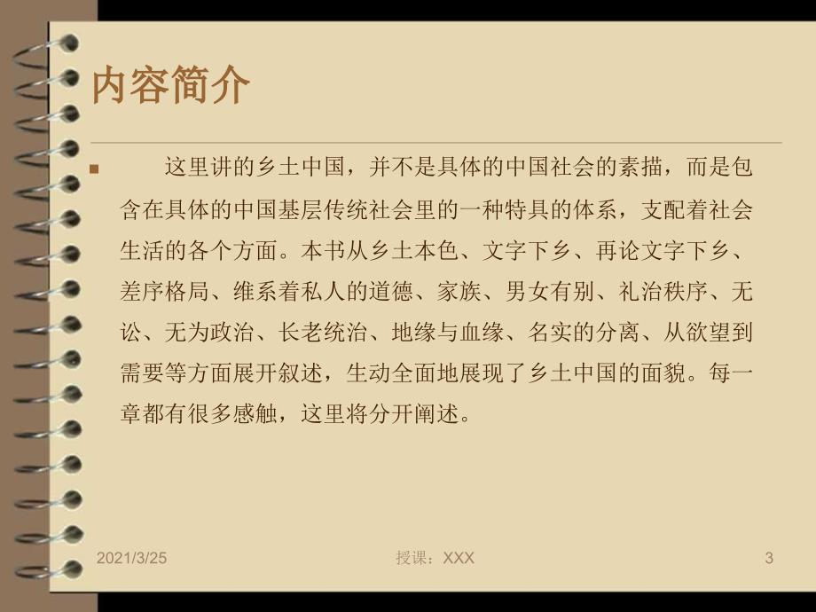 乡土中国PPT课件.ppt_第3页