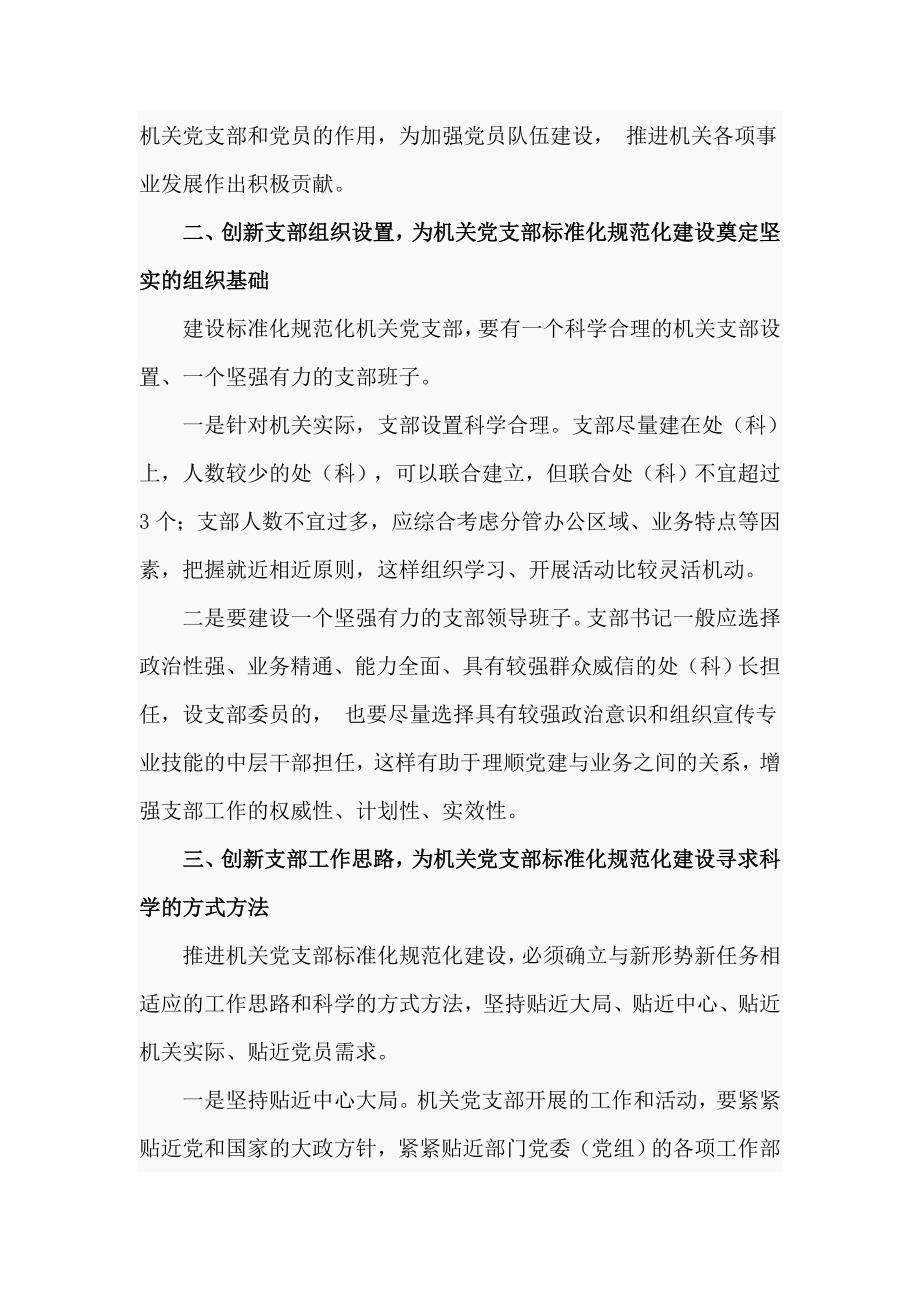 关于党支部标准化规范化建设的调研报告六页.doc_第2页