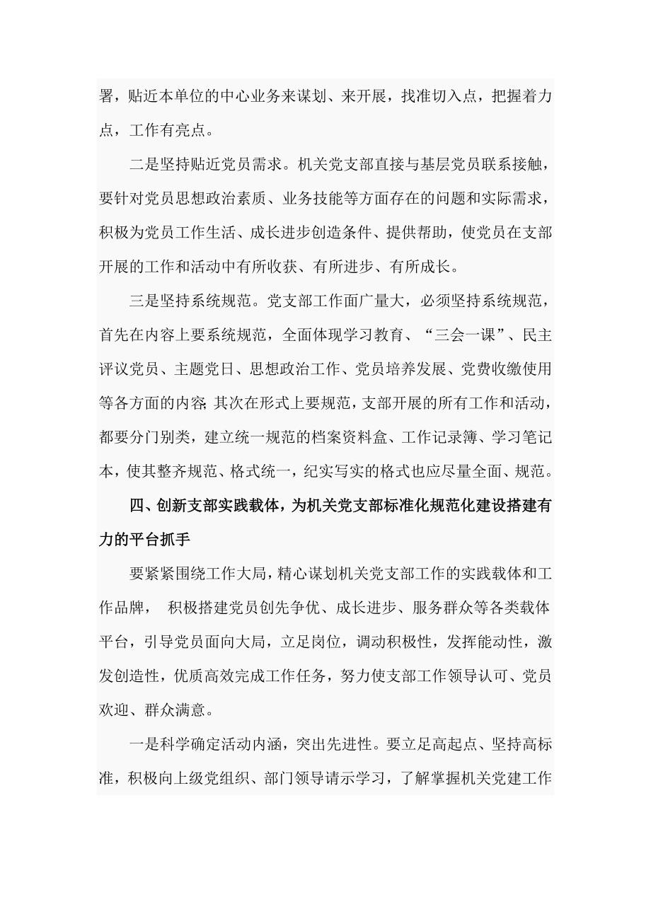 关于党支部标准化规范化建设的调研报告六页.doc_第3页