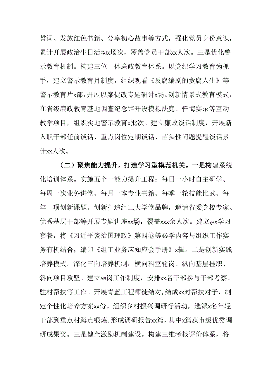 2025年上半年《党建工作总结》及下一步工作打算（合计15份）.docx_第2页