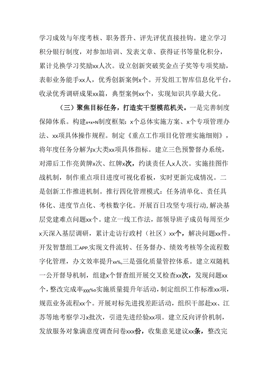 2025年上半年《党建工作总结》及下一步工作打算（合计15份）.docx_第3页