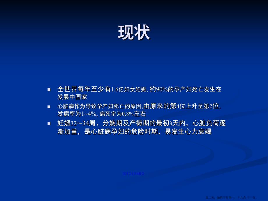 妊娠合并心脏病的麻醉学习教案.pptx_第2页