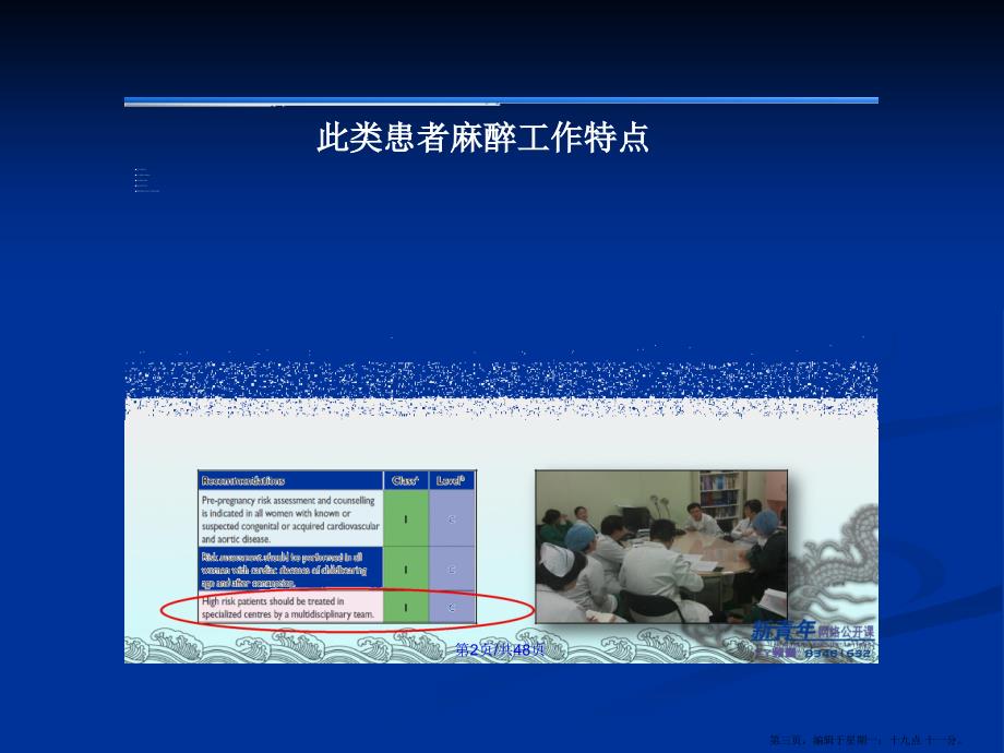 妊娠合并心脏病的麻醉学习教案.pptx_第3页