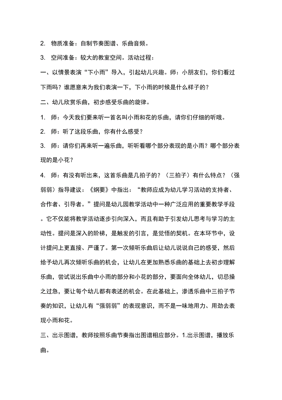 中班韵律活动小雨和花.docx_第2页
