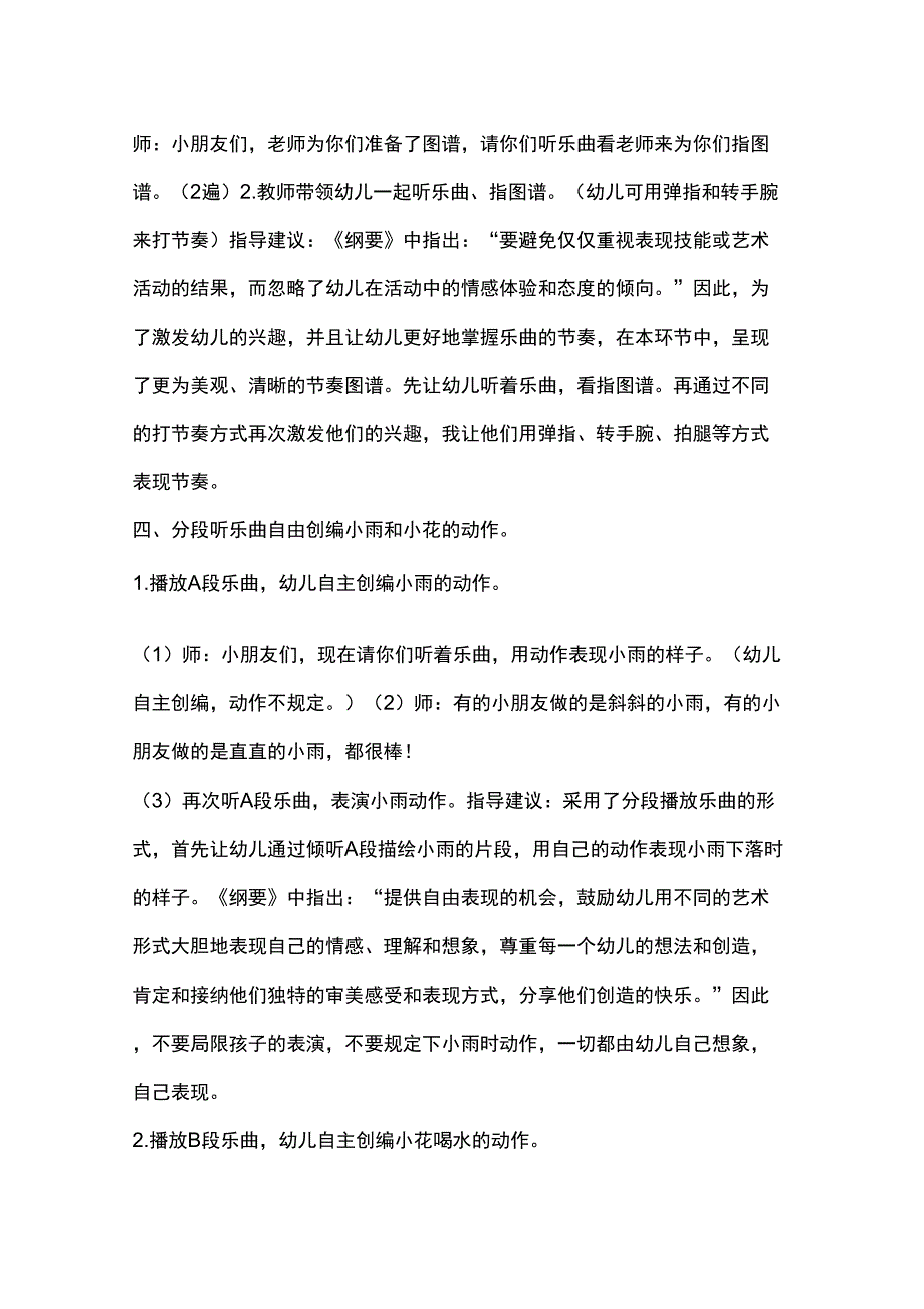 中班韵律活动小雨和花.docx_第3页