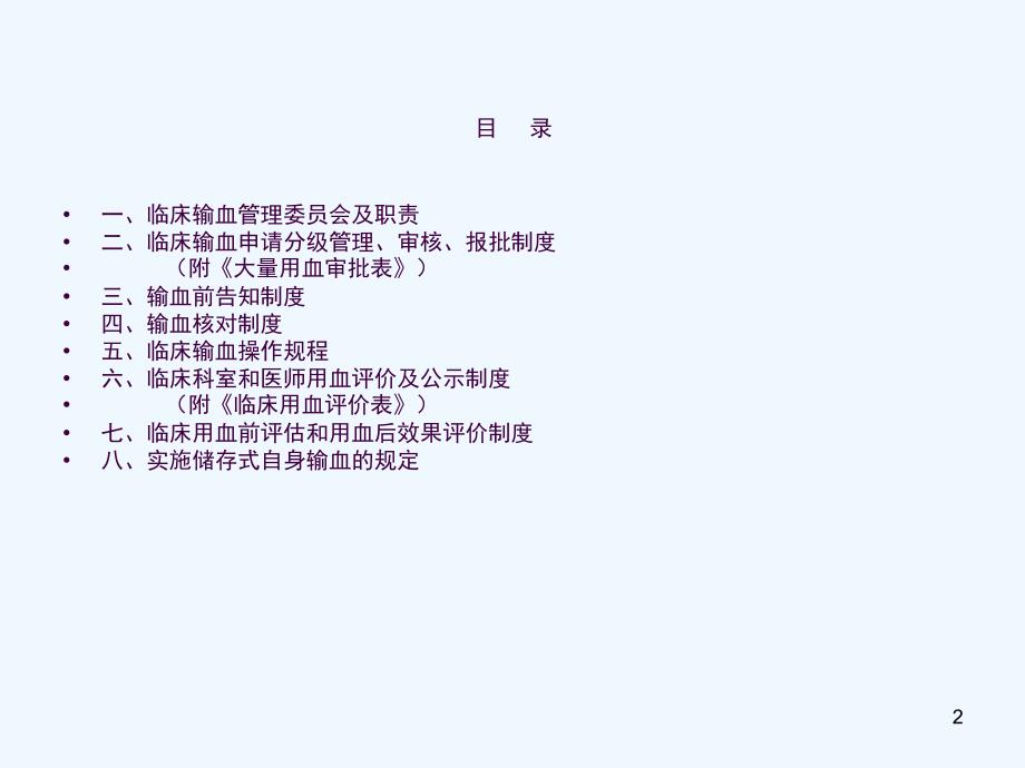 医院临床输血管理制度ppt课件.ppt_第2页