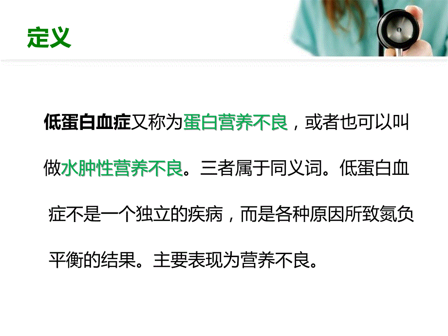 低蛋白血症.ppt_第3页