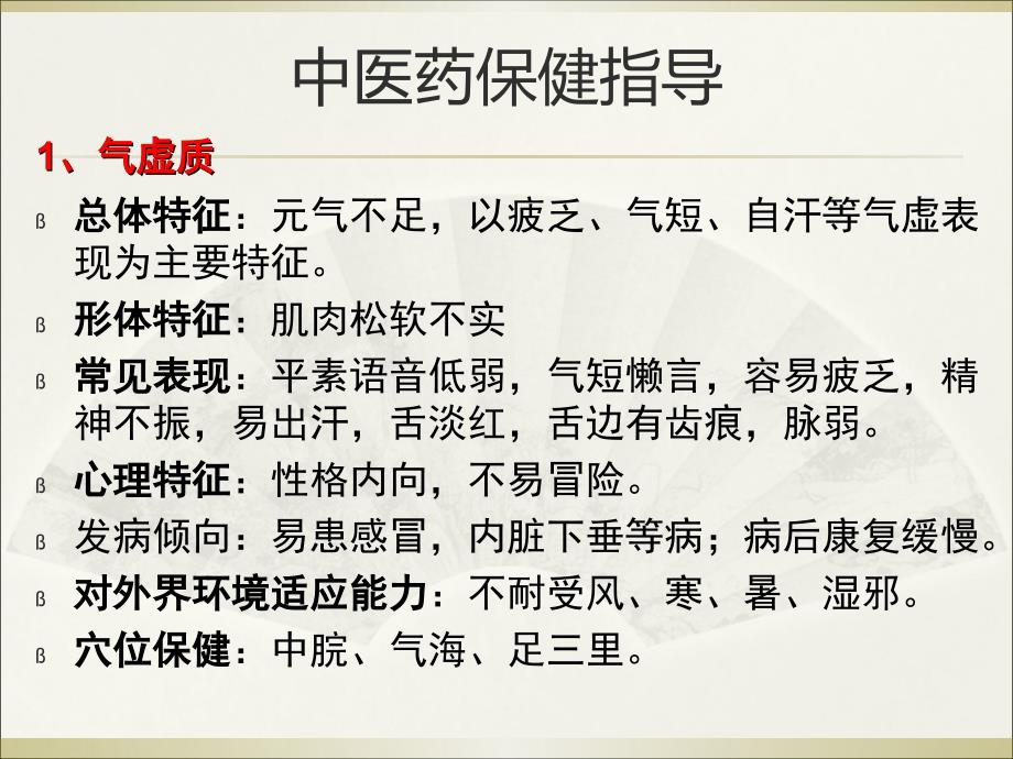 中医药健康知识讲座ppt课件.ppt_第3页