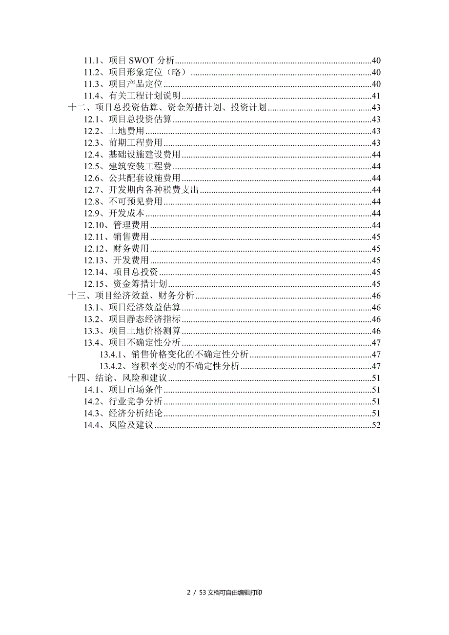 南昌项目可行性研究报告.doc_第2页
