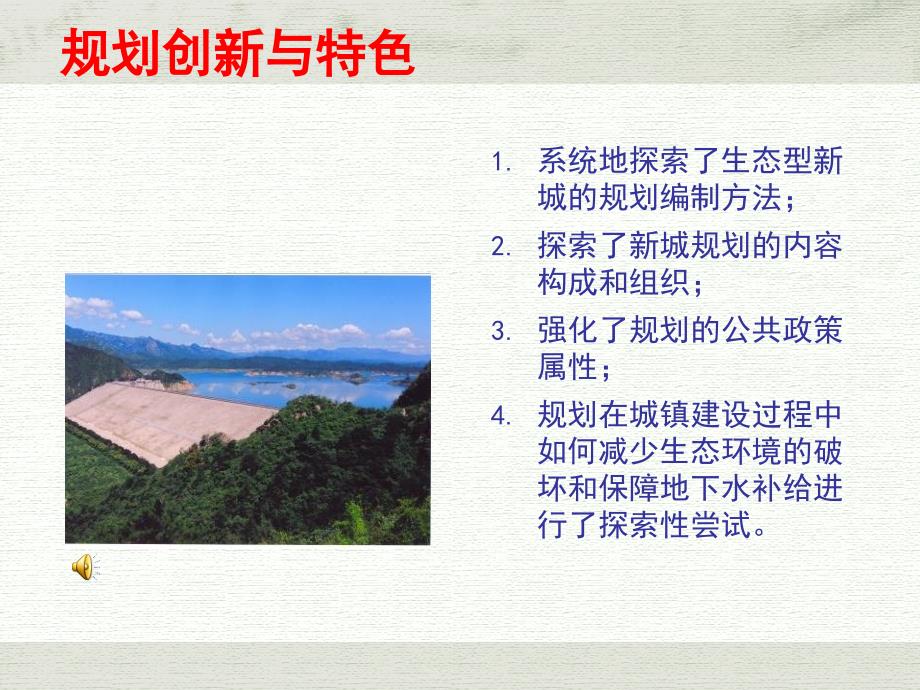 北京密云新城总体规划.ppt_第2页