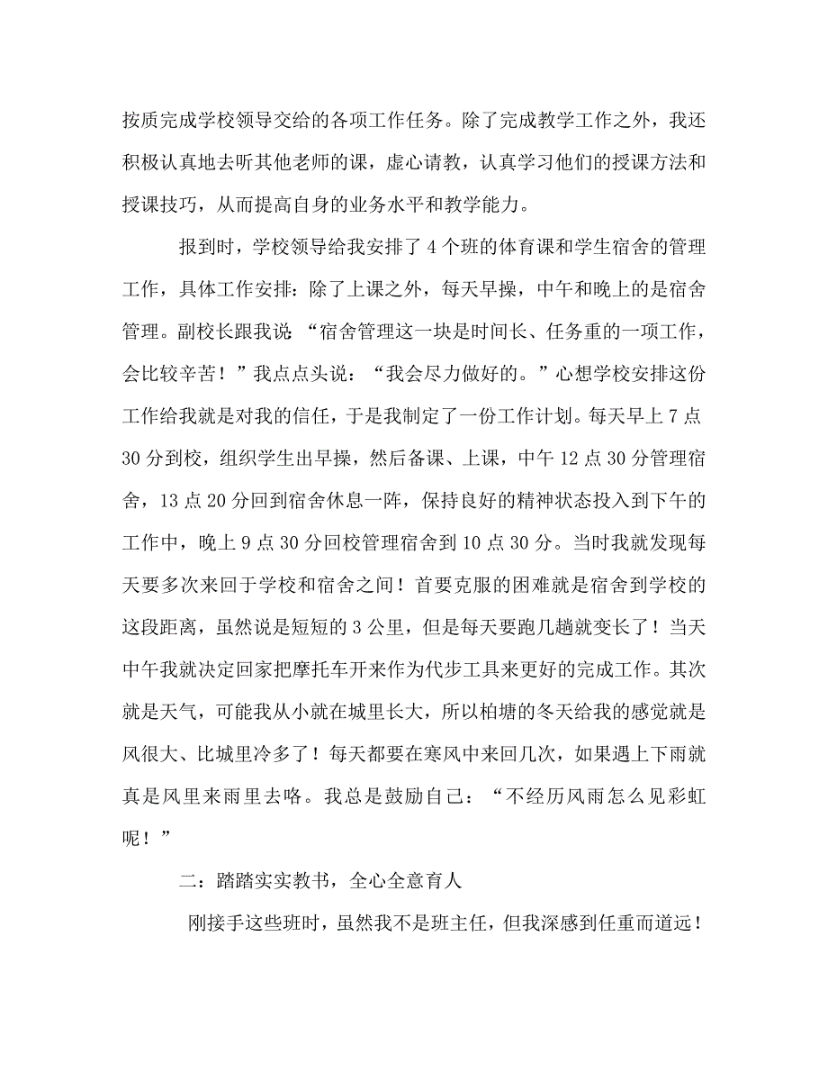 中学支教工作总结通用.doc_第2页