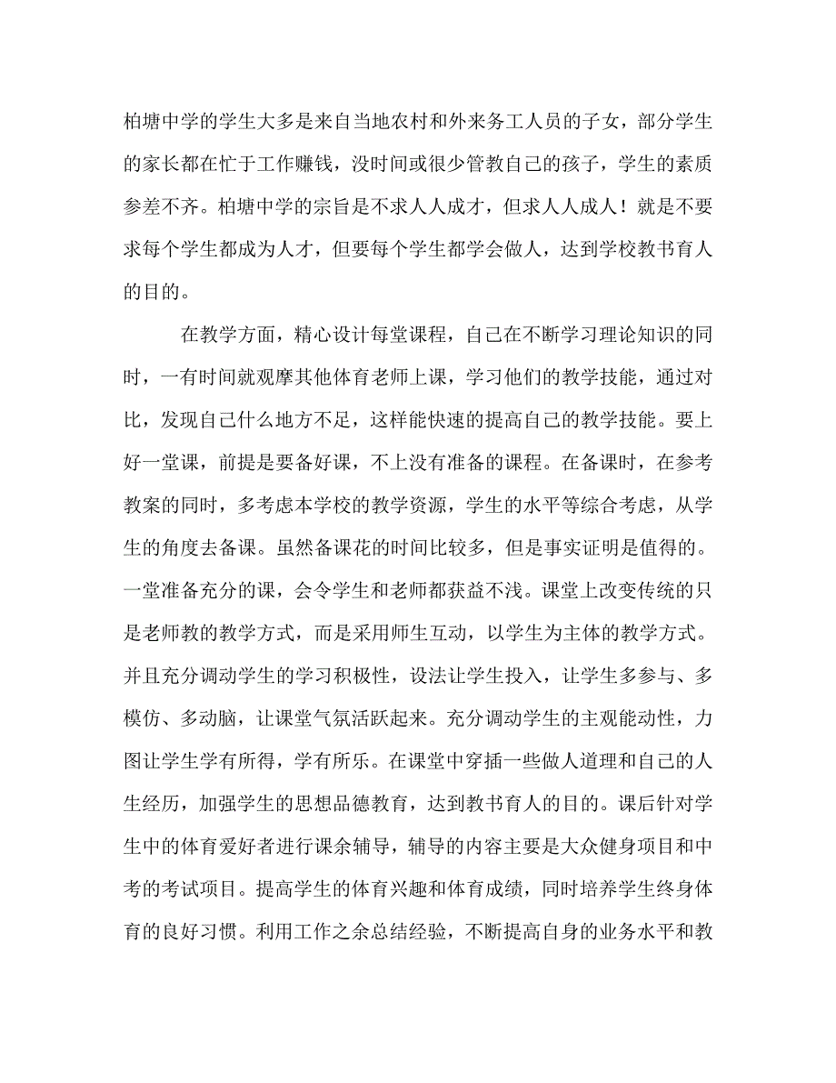 中学支教工作总结通用.doc_第3页