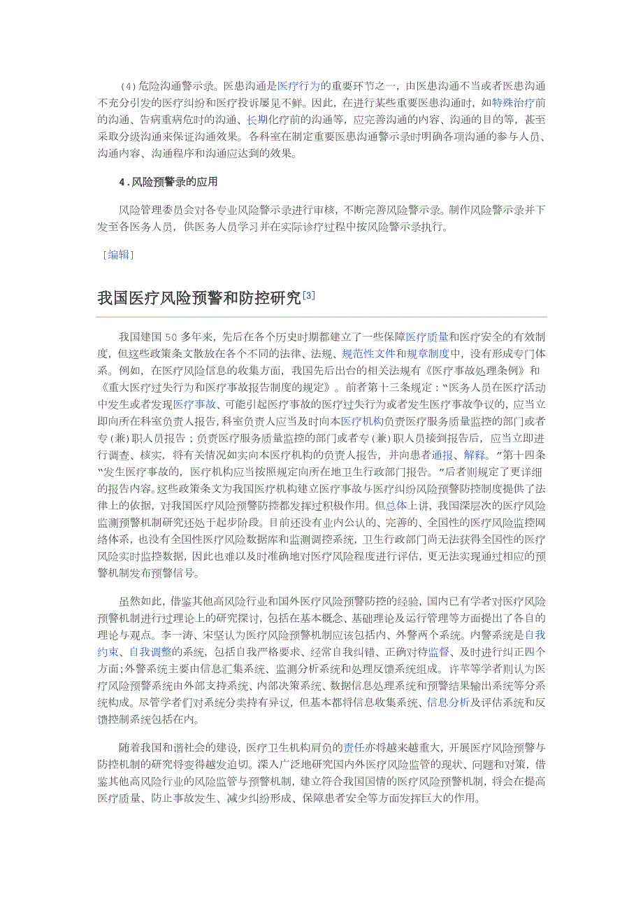 医疗风险预警.doc_第2页