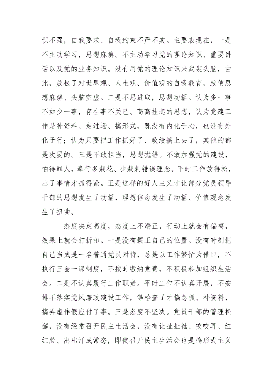 党课讲稿党风廉政建设专题党课讲稿.doc_第2页