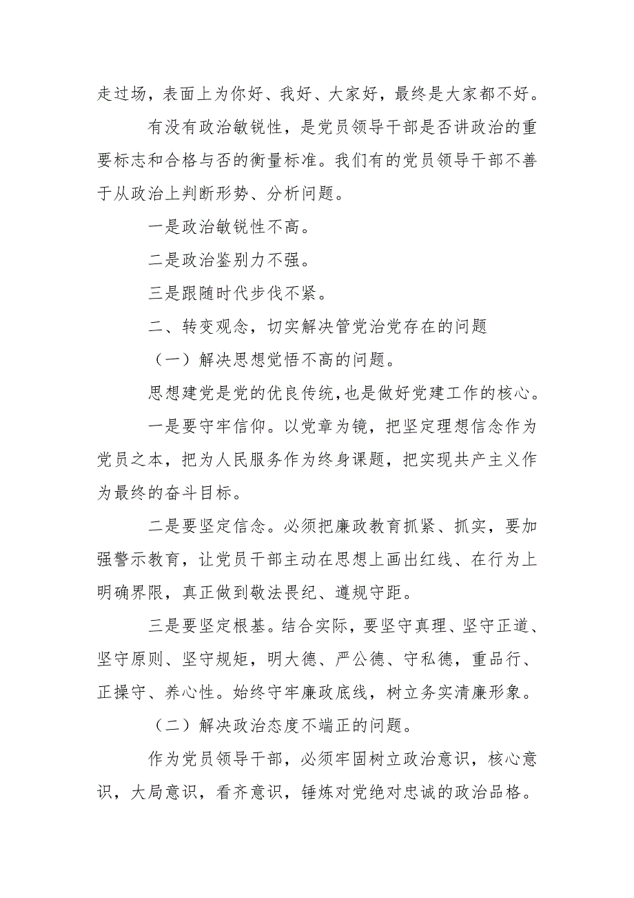党课讲稿党风廉政建设专题党课讲稿.doc_第3页