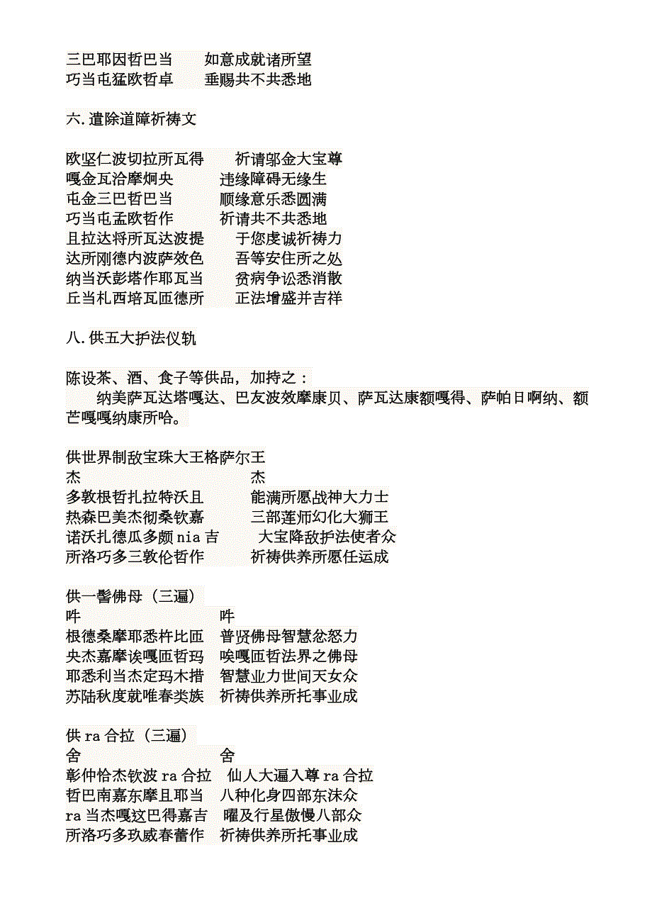 供五大护法精简仪轨五明佛学院版.doc_第2页