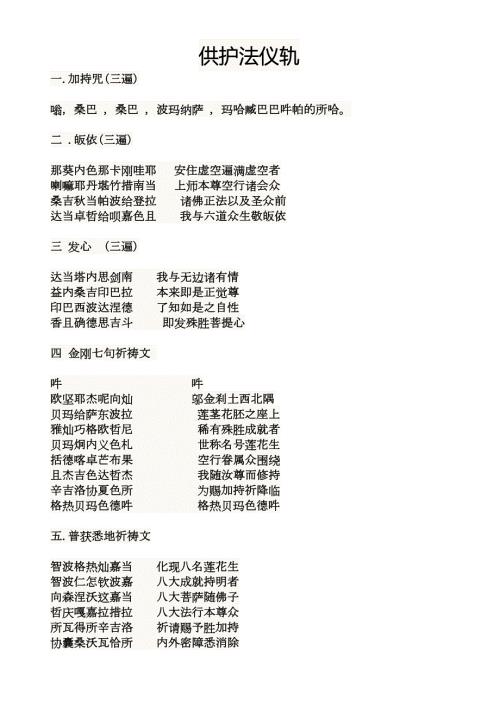 供五大护法精简仪轨五明佛学院版.doc
