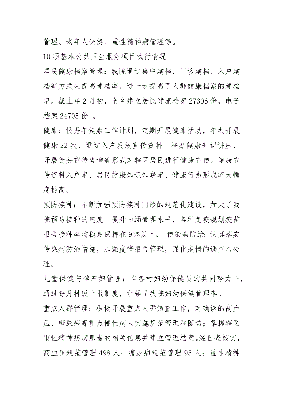 公共卫生工作自查报告共3篇.docx_第3页
