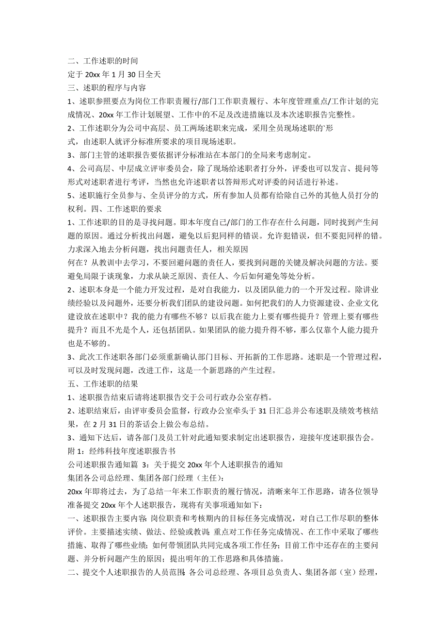 公司述职报告通知范例.doc_第2页
