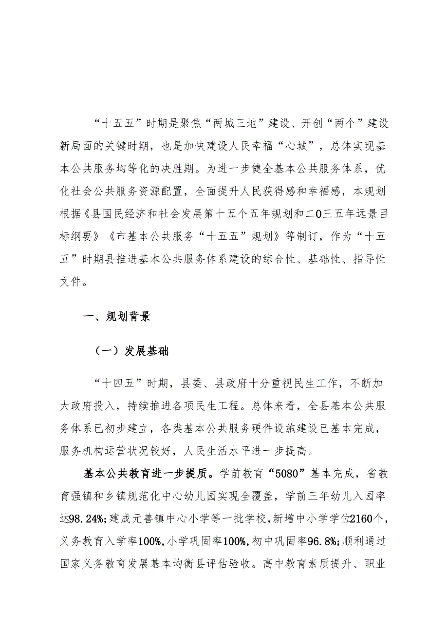 “十五五”基本公共服务规划.docx_第2页