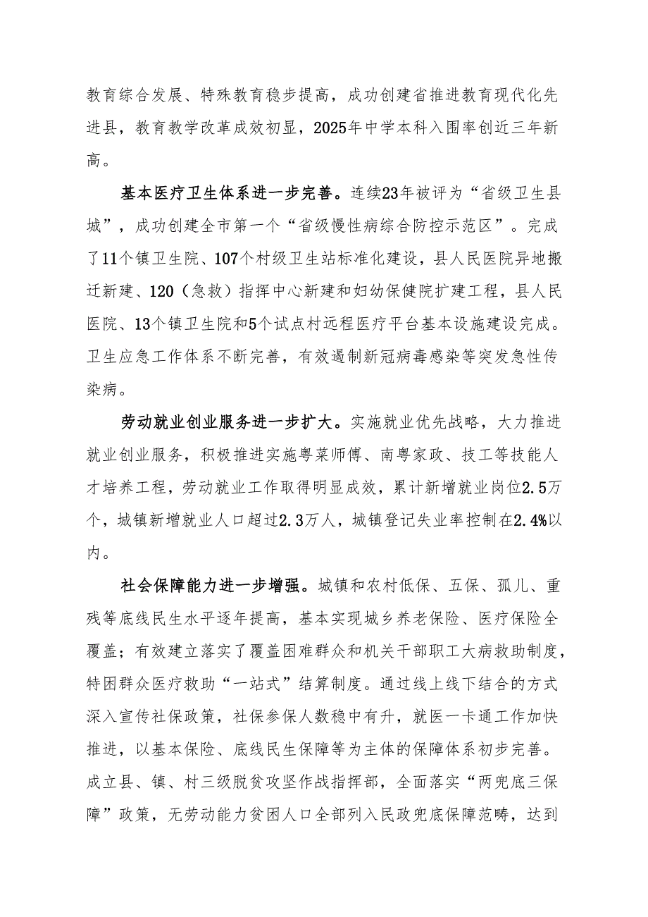 “十五五”基本公共服务规划.docx_第3页