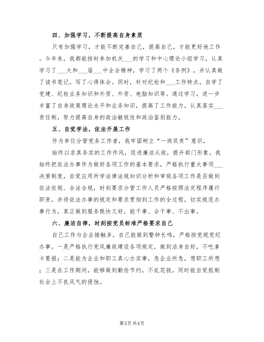 商务局党组副书记2021年述职述廉述法报告.doc_第3页