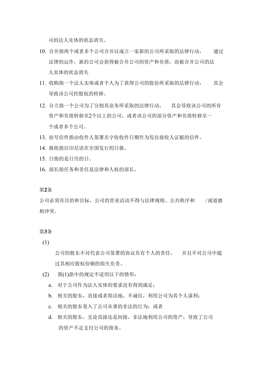 印尼公司法中文版.doc_第3页