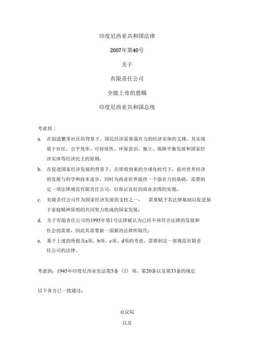 印尼公司法中文版.doc
