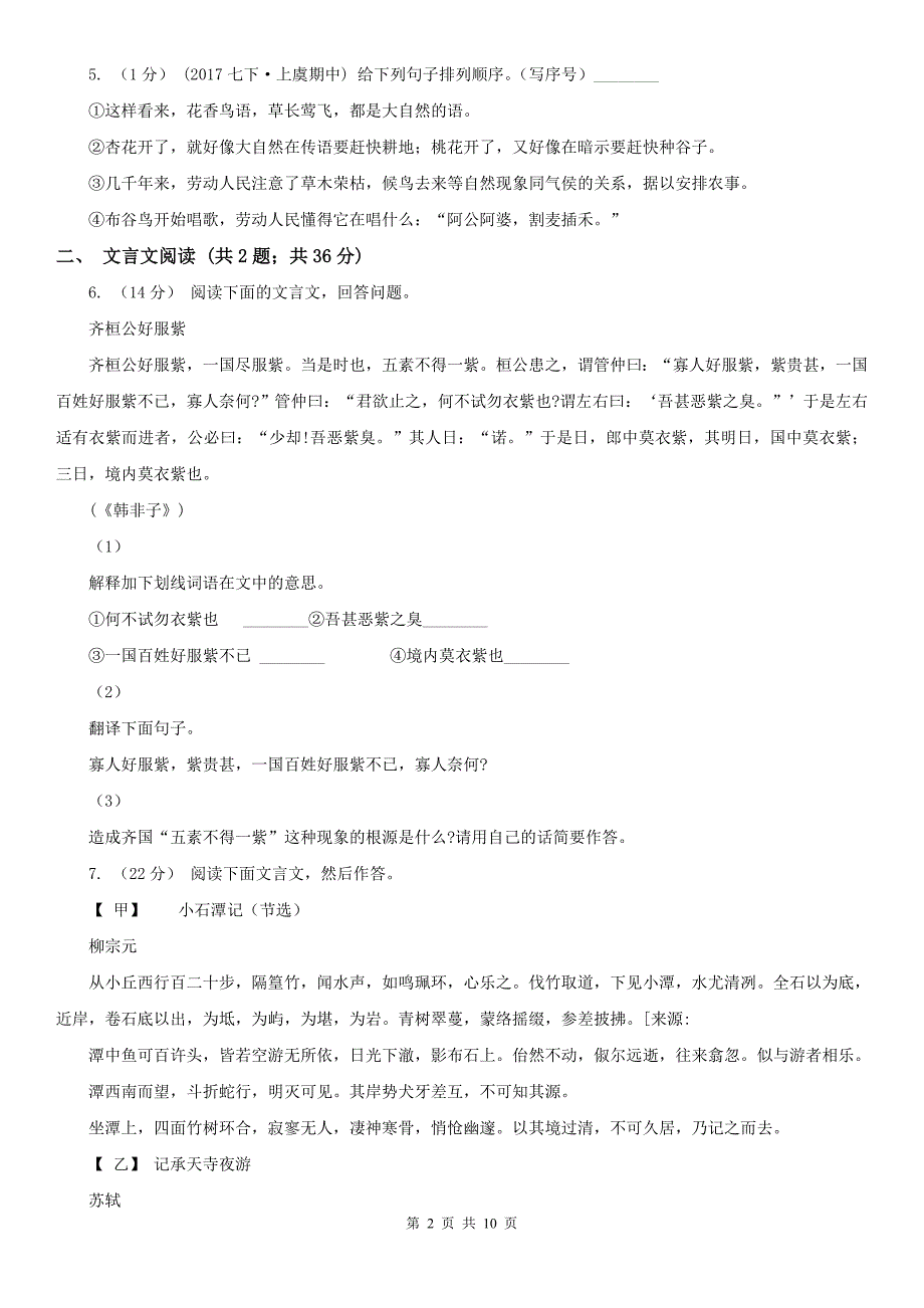 安徽省六安市九年级上学期期末考试A语文试题.doc_第2页