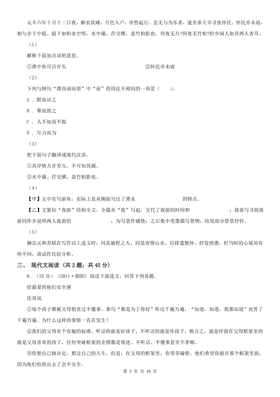 安徽省六安市九年级上学期期末考试A语文试题.doc_第3页