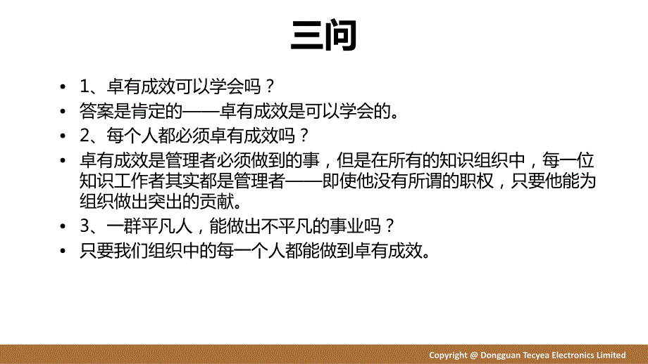 卓有成效的管理者.pptx_第2页