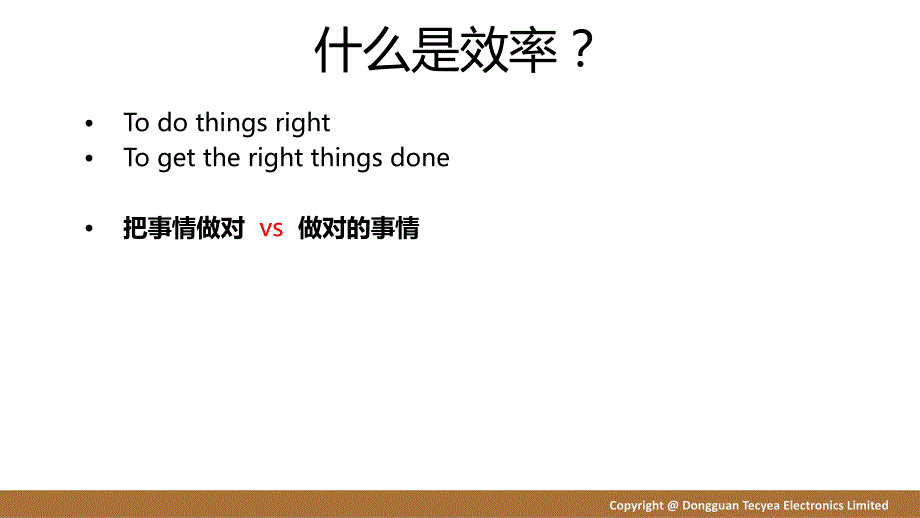 卓有成效的管理者.pptx_第3页