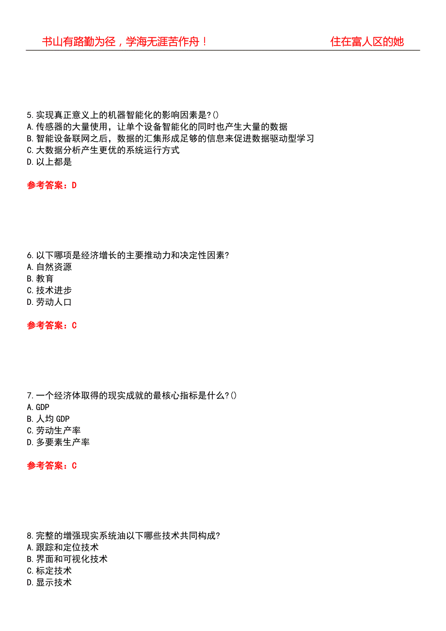 北京语言大学21计算机科学与技术移动互联网思维期末考核试题库带答案参考1.docx_第2页